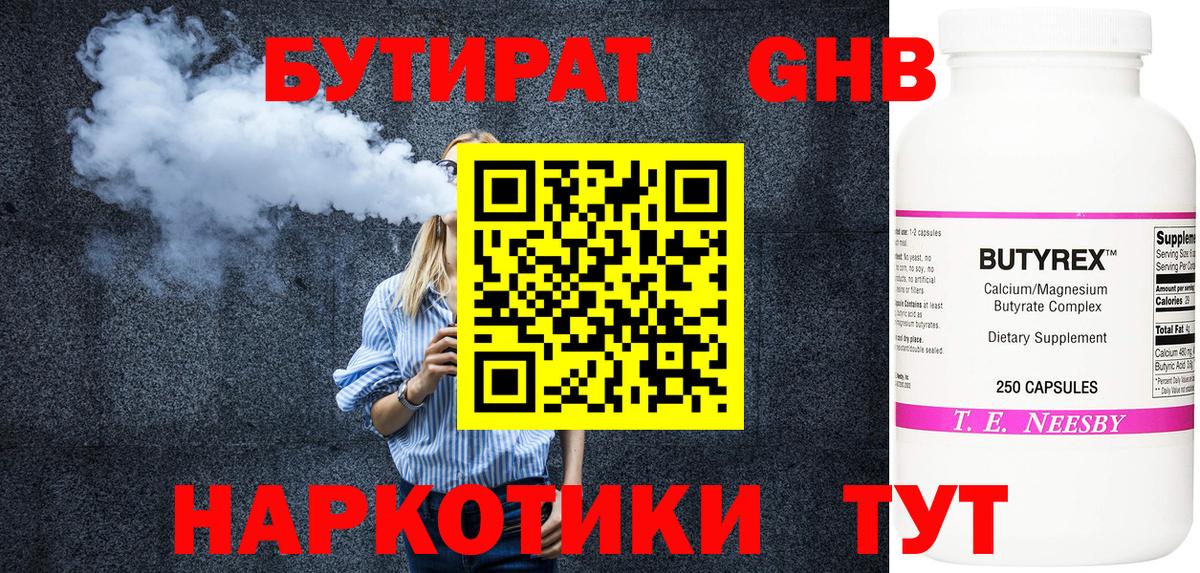 БУТИРАТ 1.4BDO  Вход с VPN  Тула 