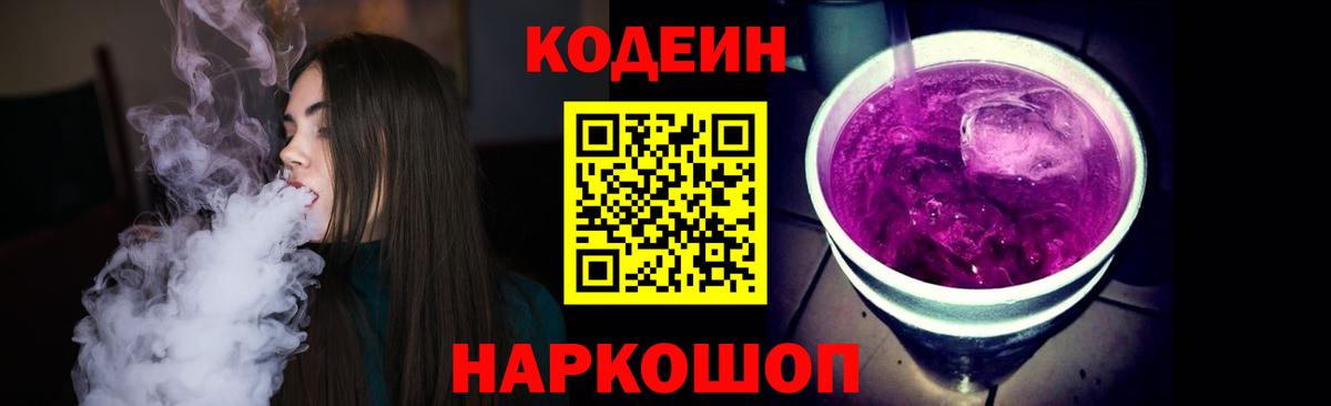 Тула  Codein Purple Drank  Вход с VPN 