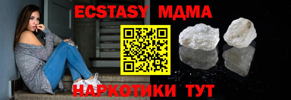 MDMA кристаллы Тула